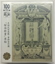 角館さとくガーデン　角館武家屋敷・青柳家所蔵「解体新書」扉絵　ジグソーパズル