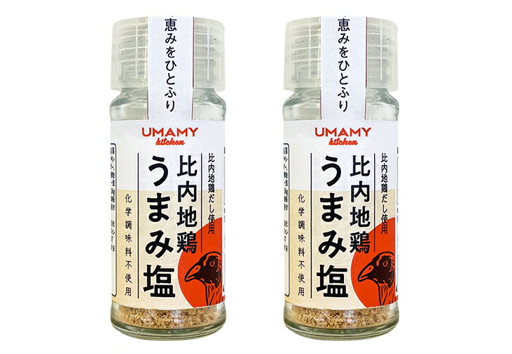 UMAMY 比内地鶏うまみ塩 2本