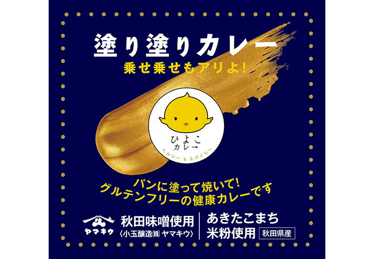 塗り塗りカレー(乗せ乗せもアリよ!)