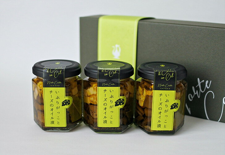 《送料込》いぶりがっことチーズのオイル漬 3個セット