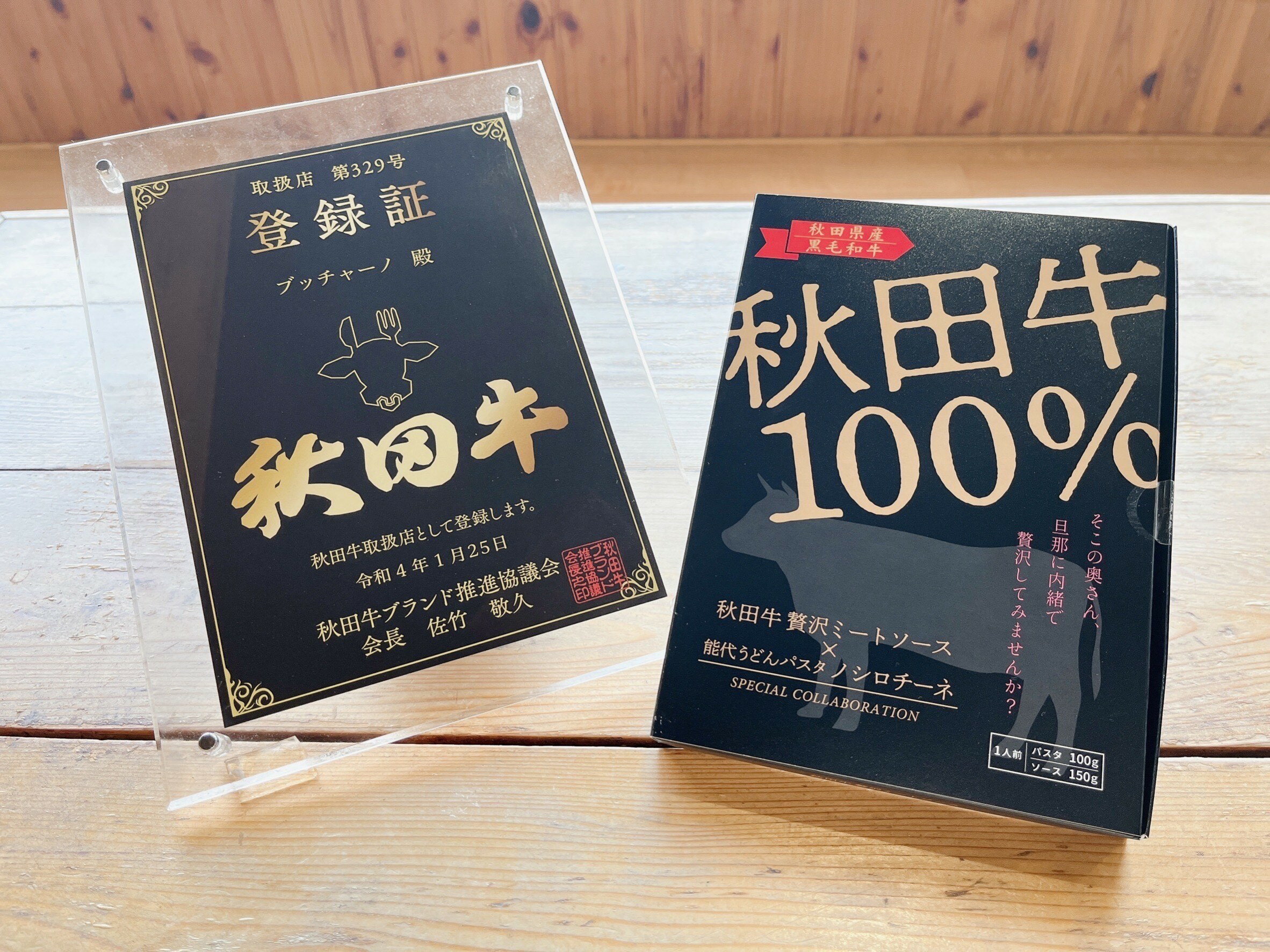 ブッチャーノ 秋田牛100％ミートソース 能代うどんパスタ ノシロチーネ 1人前 パスタ100g・ソース150g 