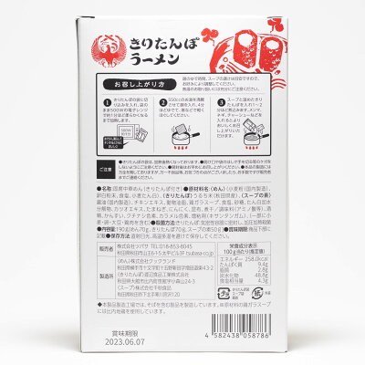 秋田県物産振興会楽天市場店 ツバサ きりたんぽラーメン 比内地鶏醤油味 画像2