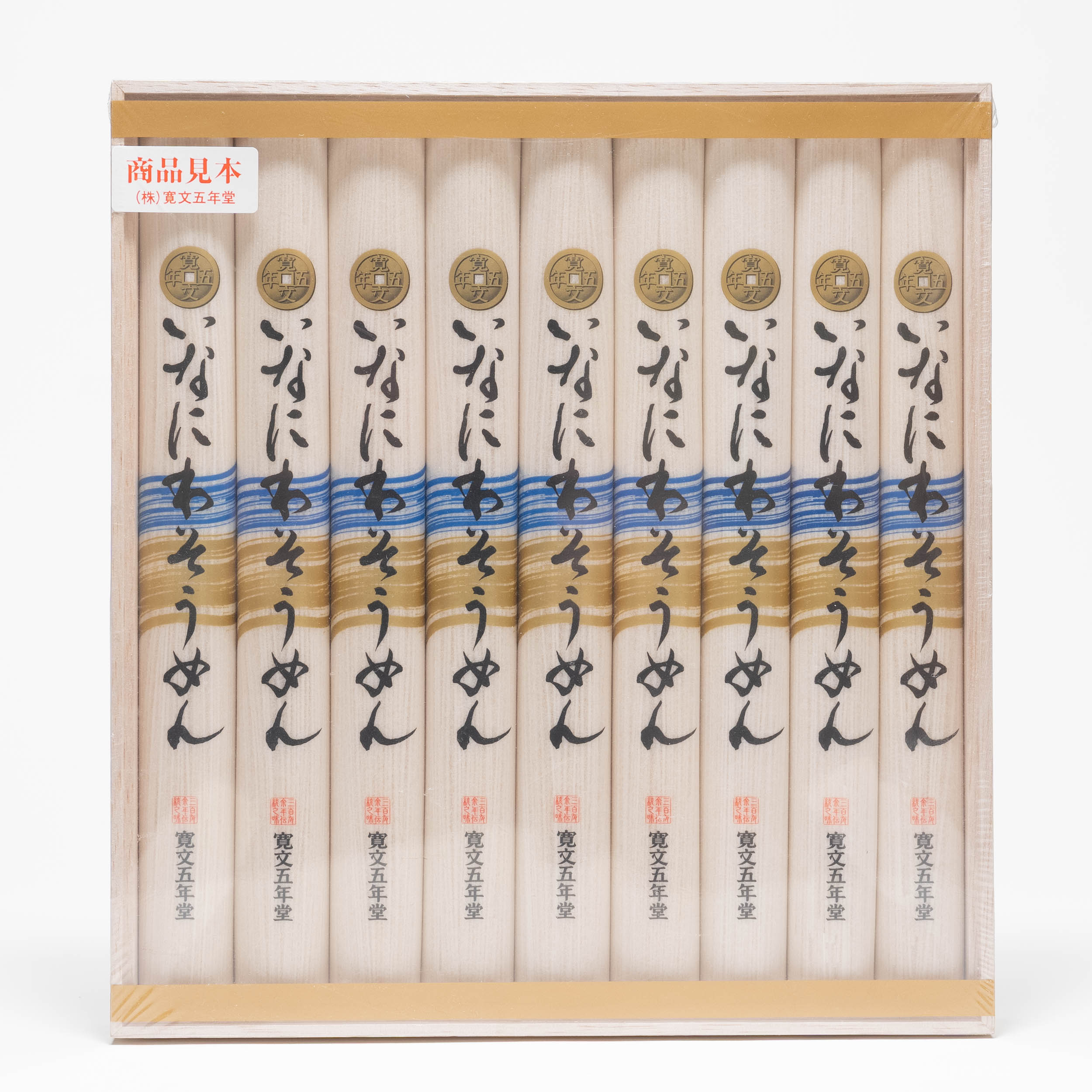 Somen - 寛文五年堂 雪中寒造り いなにわそうめん SAK-30N 木箱入り