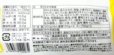 秋田県物産振興会楽天市場店 秘密のケンミンSHOWで紹介されました。秋田 末廣ラーメン本舗 醤油味 2人前 画像2