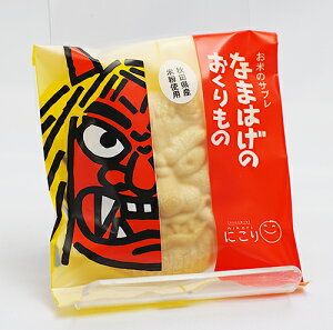 お菓子のにこり なまはげのおくりもの単品