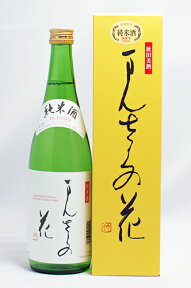 日の丸醸造 純米酒 まんさくの花 720ml（専用箱を希望された場合、専用箱代90円を加算いたします。）