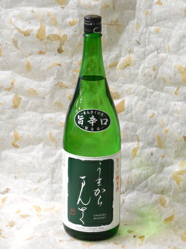 日の丸醸造 旨辛口純米酒 うまからまんさく 1800ml