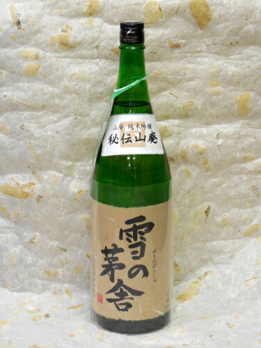 齋彌酒造 雪の茅舎 秘伝山廃 純米吟醸 1800ml(専用箱を希望された場合、専用箱代213円を加算いたします。)