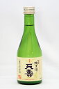 天寿酒造 純米酒 美酒 天寿 300ml