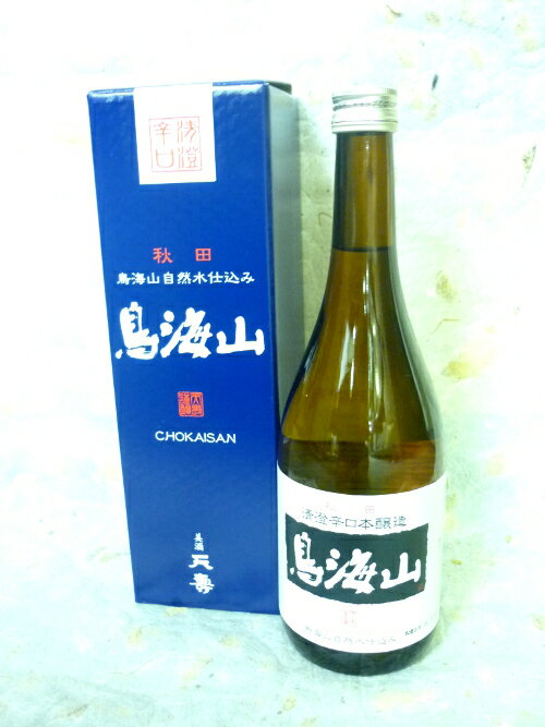 天寿酒造 清澄辛口 本醸造 鳥海山720ml 1