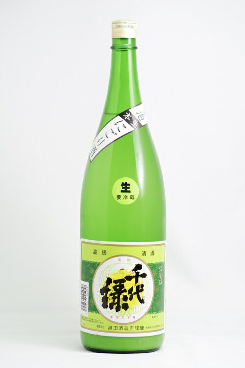 【冷蔵便発送】奥田酒造店 千代緑 本生にごり酒　活性　千代緑　1800ml