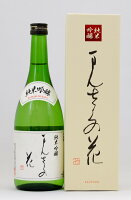 日の丸醸造 純米吟醸 まんさくの花 720ml