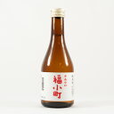 木村酒造 福小町 純米辛口 300ml