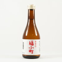 木村酒造 福小町 純米辛口 300ml