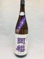 【冷蔵便】阿櫻 生原酒　亀の尾仕込　阿櫻　 1800ml　カートンなし