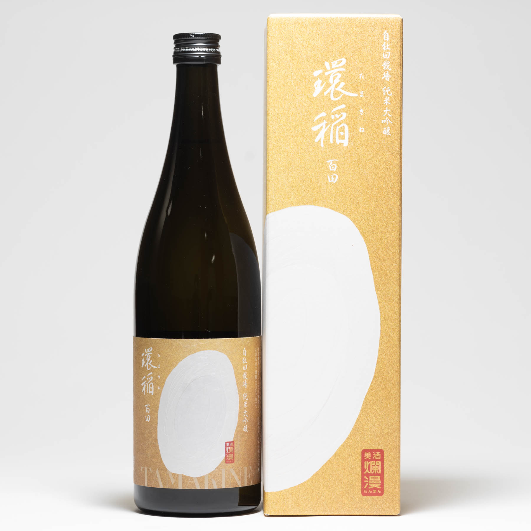 爛漫 純米大吟醸　環稲(たまきね) 百田仕込み　720ml