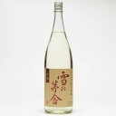 【冷蔵便発送】【季節限定酒】齋彌酒造 雪の茅舎しぼりたて　秘伝山廃 純米吟醸「生酒」 1.8L（専用箱を希望された場合、専用箱代213円を加算いたします。）