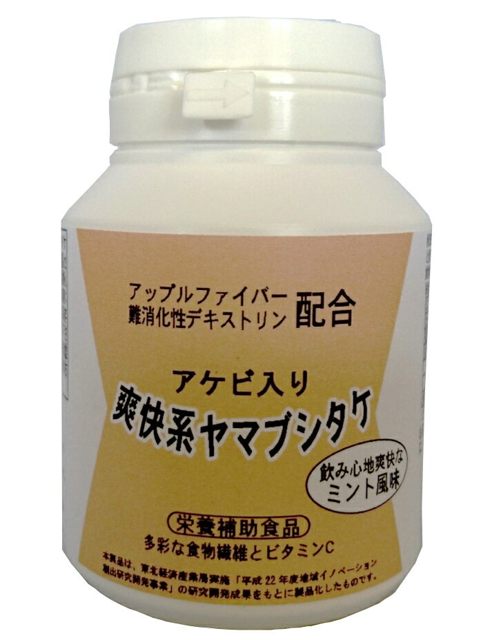 【産地直送】坂本バイオ アケビ入り爽快系 ヤマブシタケ（1ヶ月分）