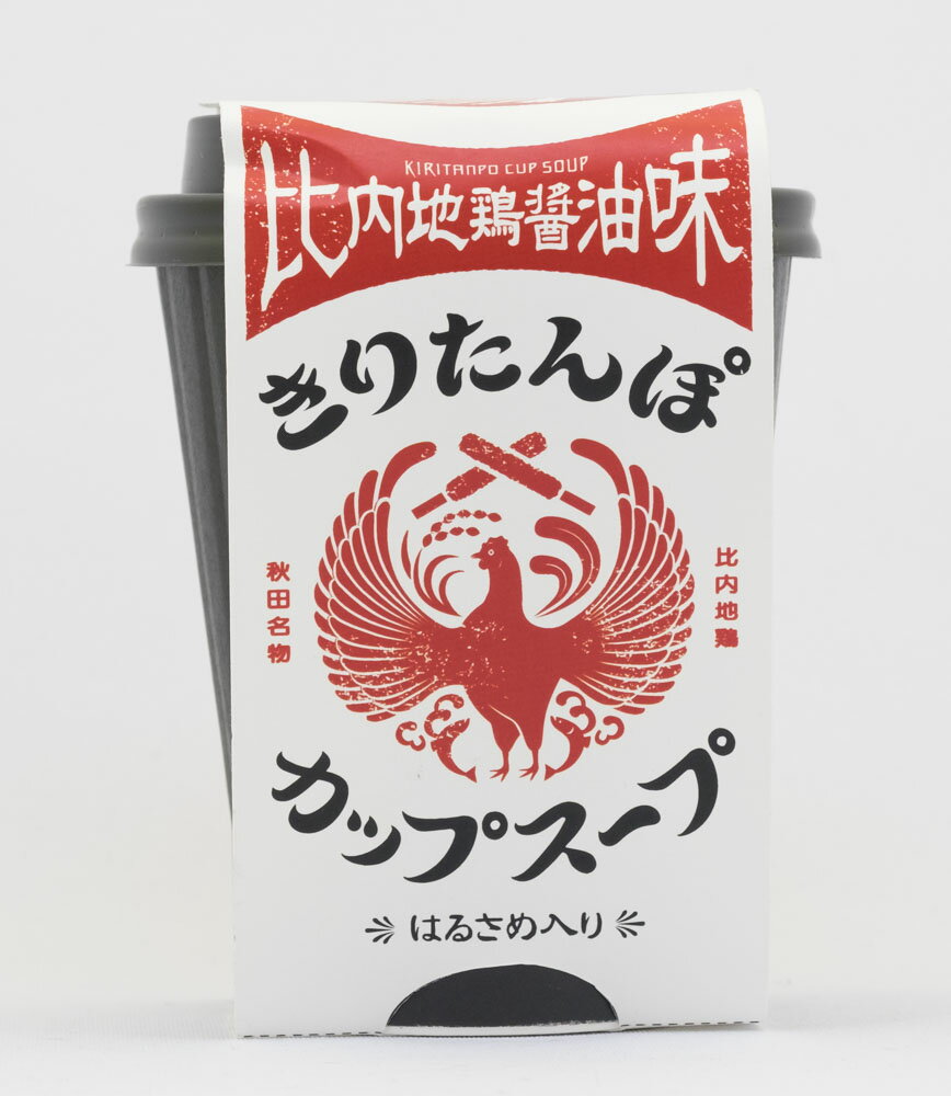 肉厚のきりたんぽ”に”はるさめ”が入って、満足の食べごたえです！ きりたんぽをチンして、お湯を注ぐだけで簡単にお召し上がりいただけます。 持ち運び簡単で、お土産や、お昼ごはんのお供に、おなかがちょっと空いたときなど、 色々なスタイルでお召し上がれます。 ・秋田名物きりたんぽ、はるさめ入り！ ・出来上がりまで4分、いつでもどこでもきりたんぽが食べれる！ ・コンパクトなサイズで、まとめ買いもOK！ ・比内地鶏をイメージしたインパクトあるデザイン！ 本場の味が楽しめる王道の醤油味 ■社名：ツバサ ■内容量：106g[きりたんぽ68g、スープの素30g、はるさめ8g] ■原材料：〈きりたんぽ〉うるち米（秋田県産）、食塩〈スープの素〉醤油、比内地鶏ガラスープ、鶏油、 チキンエキス、食塩、かつおエキス、砂糖、かつおぶし、 ごぼう、まいたけ〈はるさめ〉緑豆でん粉、馬鈴薯でん粉（遺伝子組換えではない） /調味料（アミノ酸等）、アルコール/カラメル色素、（原材料の一部に小麦、大豆、鶏肉を含む） ■保存方法：常温 ■発送方法：通常