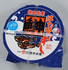 【冷凍便発送】鈴木水産 鰰（ハタハタ）切りずし 500g樽入