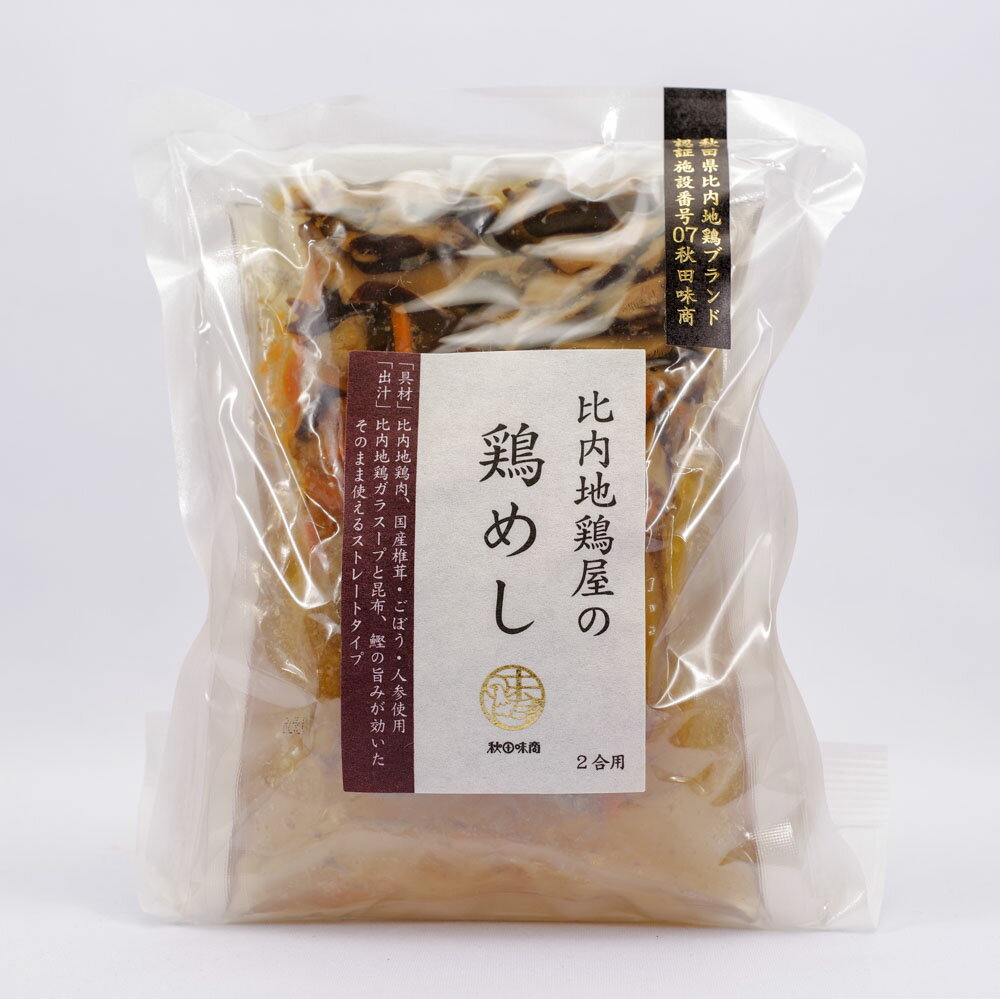 秋田味商 比内地鶏屋の鶏めし（2合用）