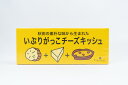 【冷凍便発送】木村屋商店いぶりがっこチーズキッシュ