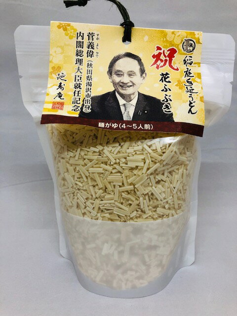 延寿庵 　稲庭手延うどん 祝　花ふぶき　350g