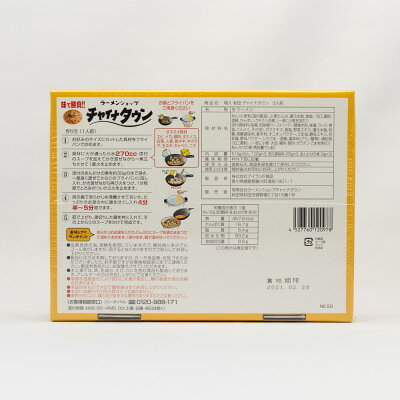 秋田県物産振興会楽天市場店 バナナマン せっかくグルメで紹介されました!秋田 チャイナタウン 味噌チャンポン 3人前 画像2