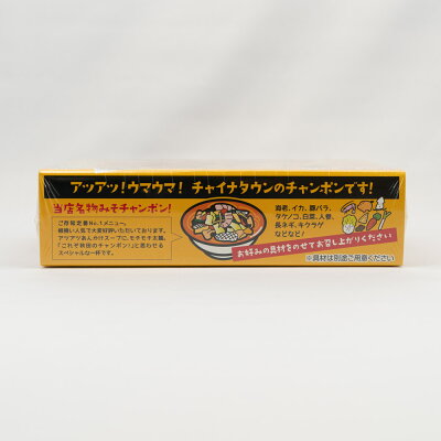 秋田県物産振興会楽天市場店 バナナマン せっかくグルメで紹介されました!秋田 チャイナタウン 味噌チャンポン 3人前 画像3