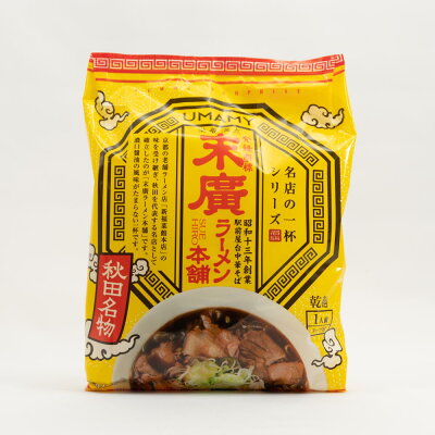 秋田県物産振興会楽天市場店 秘密のケンミンSHOWで紹介されました。秋田 末廣ラーメン本舗 醤油味1人前