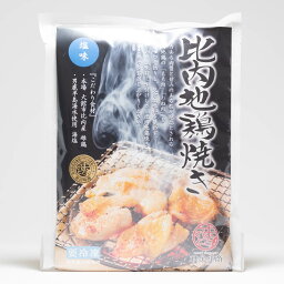 【冷凍便発送】 秋田味商 比内地鶏焼き 塩味