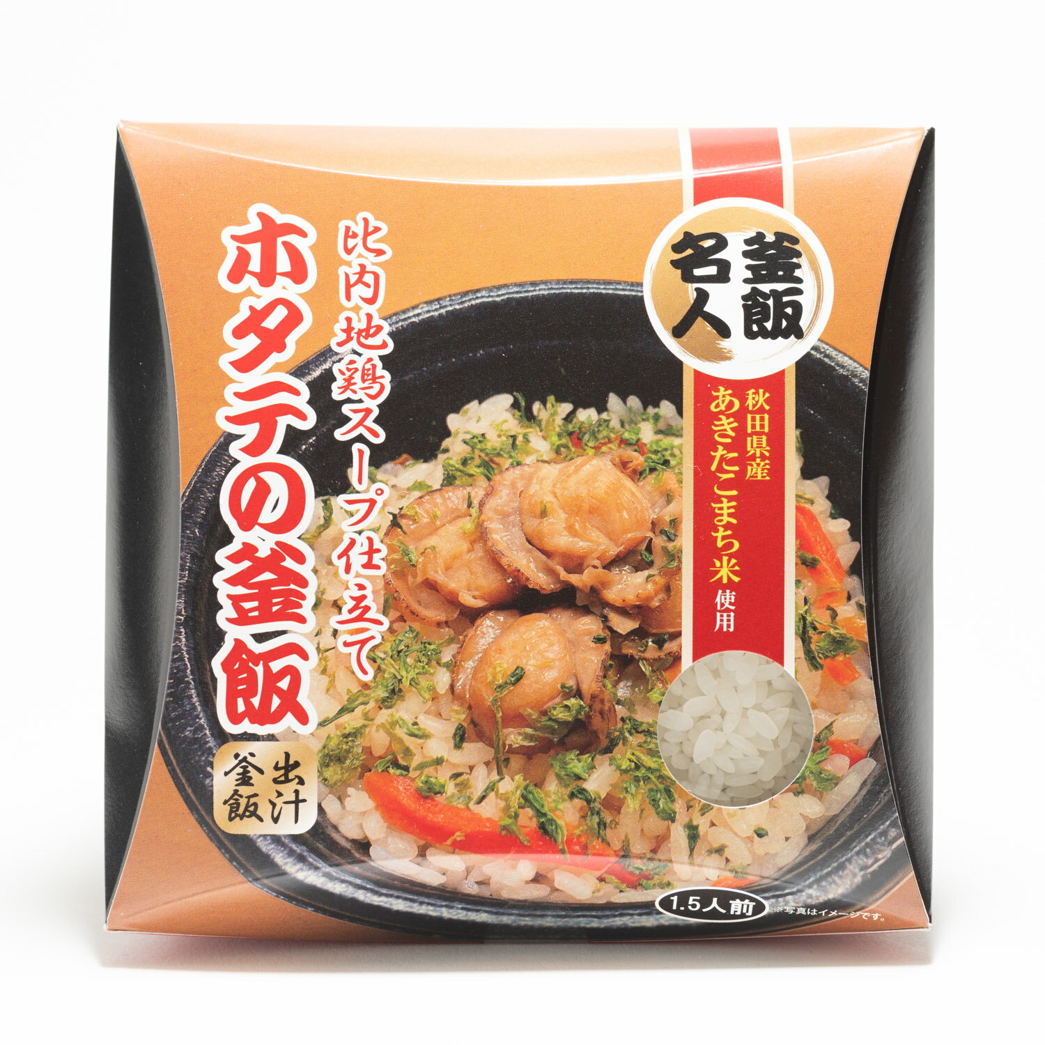 三吉フーズ 比内地鶏スープ仕立て ホタテの釜飯 1.5人前