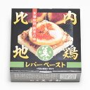 割烹 美さわ比内地鶏レバーペースト90g