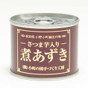 小町の国手づくり工房 さつま芋入り 煮あずき 240g