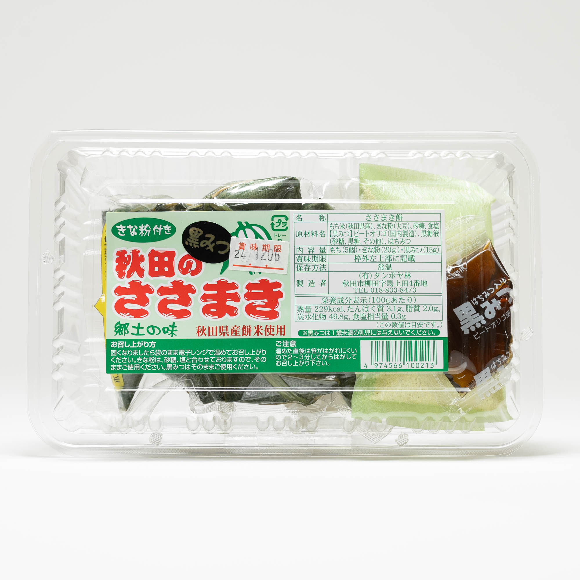 タンポヤ林 秋田のささまき　黒みつ入り