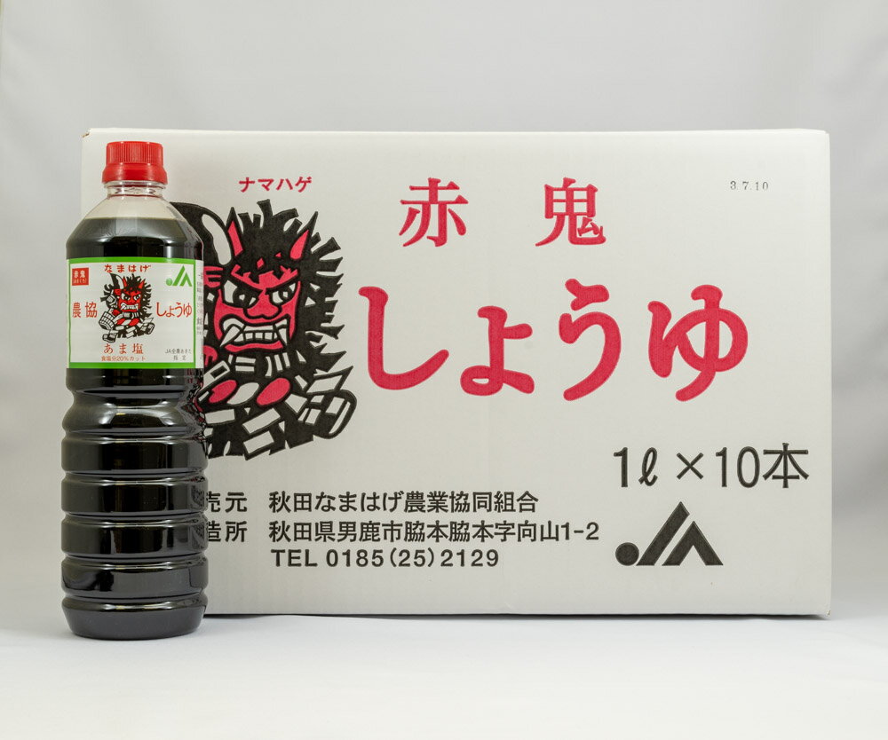 秋田なまはげ農協 なまはげしょうゆ 赤鬼 1000ml×10本