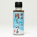 日南工業株式会社鱈しょっつる100ml