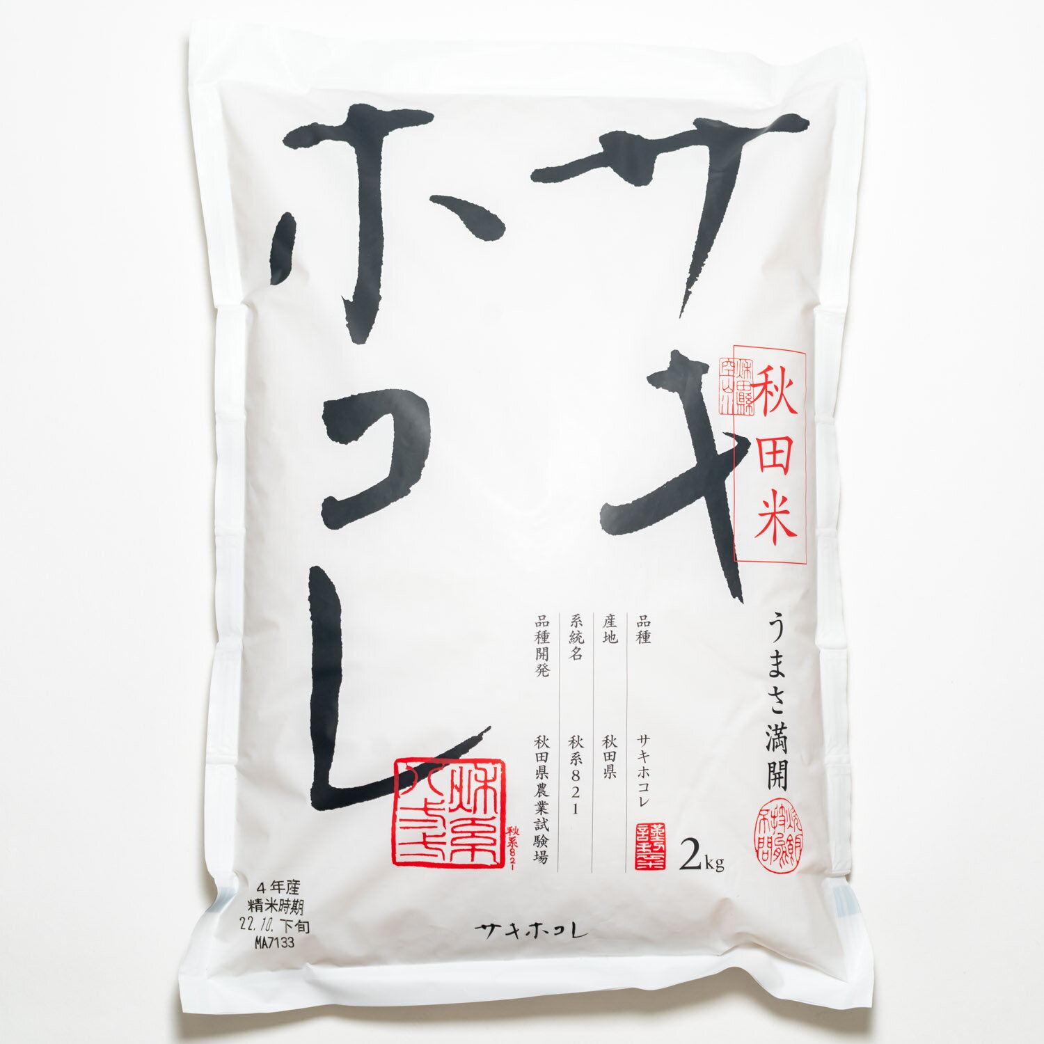 令和5年産秋田米新品種　サキホコレ 2kg※10袋まで1便で発送いたします。のサムネイル