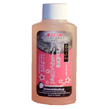 【産地直送】オーセンネット 「玉川小町」無添加せっけん専用トリートメントリンス 80ml 玉川温泉源泉水100%代引き発送不可