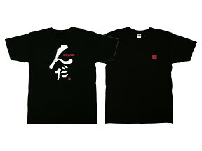 ツバサ 秋田弁Tシャツ 「んだ」黒（サイズS・M・L・XL）【レターパックライト便にも対応】