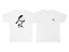 ツバサ 秋田弁Tシャツ 「んだ」白(サイズS・M・L・XL)【レターパックライト便にも対応】 2,530円