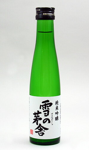 齋彌酒造 雪の茅舎 純米吟醸のみくらべ180ml