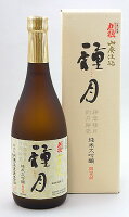 刈穂酒造 山廃純米大吟醸 種月 720ml