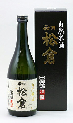 秋田清酒 出羽鶴 自然米酒 松倉 720ml