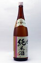 鈴木酒造店 秀よし 寒造り純米酒　1.8L （専用箱を希望された場合、専用箱代110円を加算いたします。）