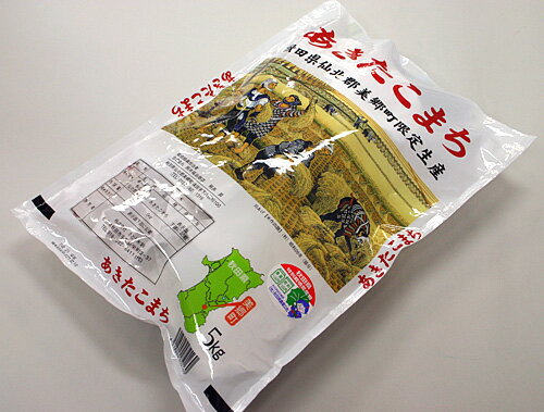 さとう米穀 29年産 あきたこまち 特別栽培米 5kg 