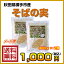 【メール便】秋田県横手市産そばの実 300g×2個