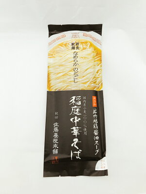 あきたや 楽天市場店 稲庭中華そば 醤油 2人前