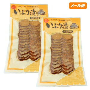 【送料無料】【メール便】いぶり大根スライス 100g×2個 秋田 漬物 大根 ご当地 いぶりがっこ