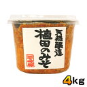 正直みそ（米こうじ）（1kg）【三吉麹屋】